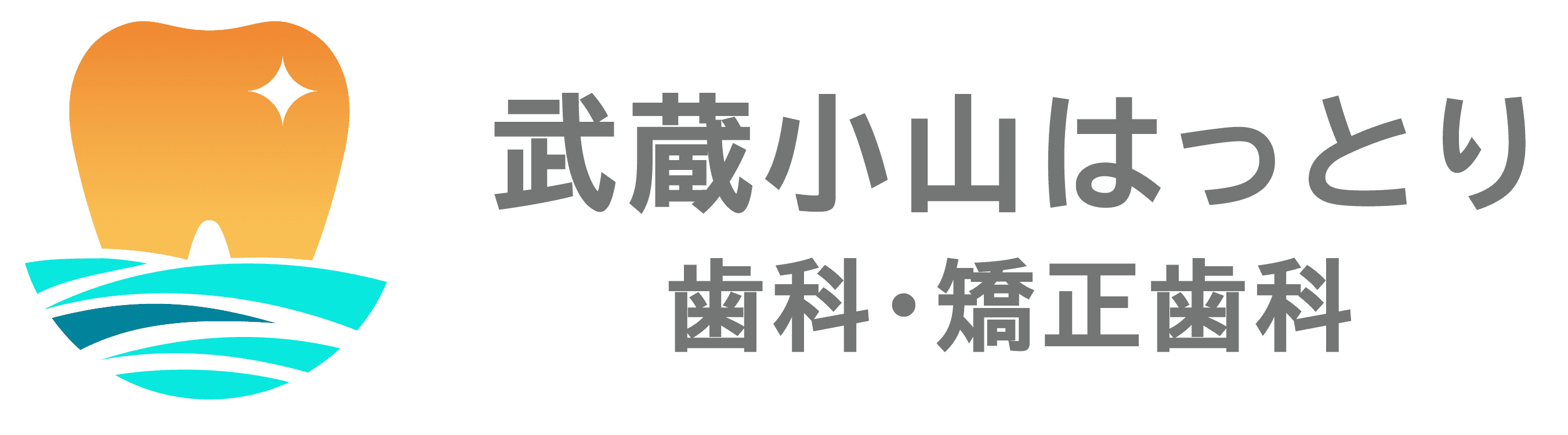 武蔵小山はっとり歯科・矯正歯科
